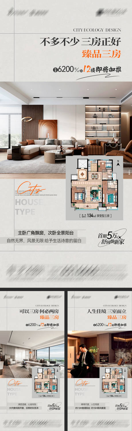 源文件下載【地產百變三居室系列海報】編號：94050022793351067