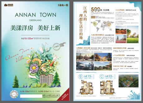 源文件下載【享設計】搜索編號：97690022702521311【地產單頁】
