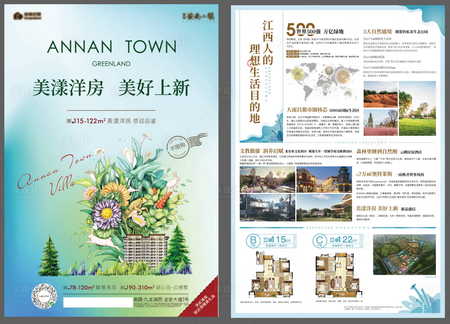 源文件下载【享设计】搜索编号：97690022702521311【地产单页】