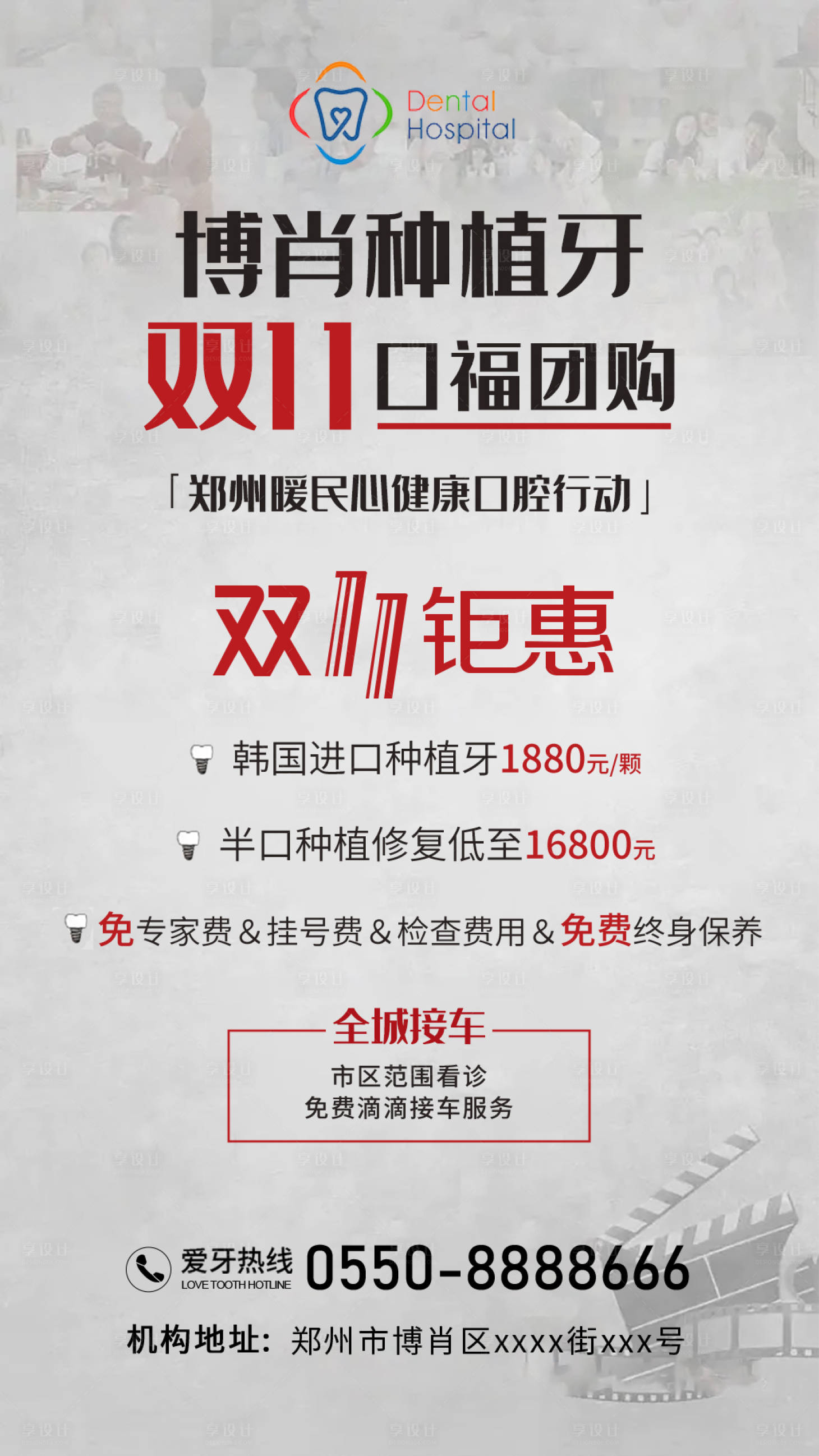 源文件下載【享設計】搜索編號：61020022835942201【雙十一口腔團購活動】