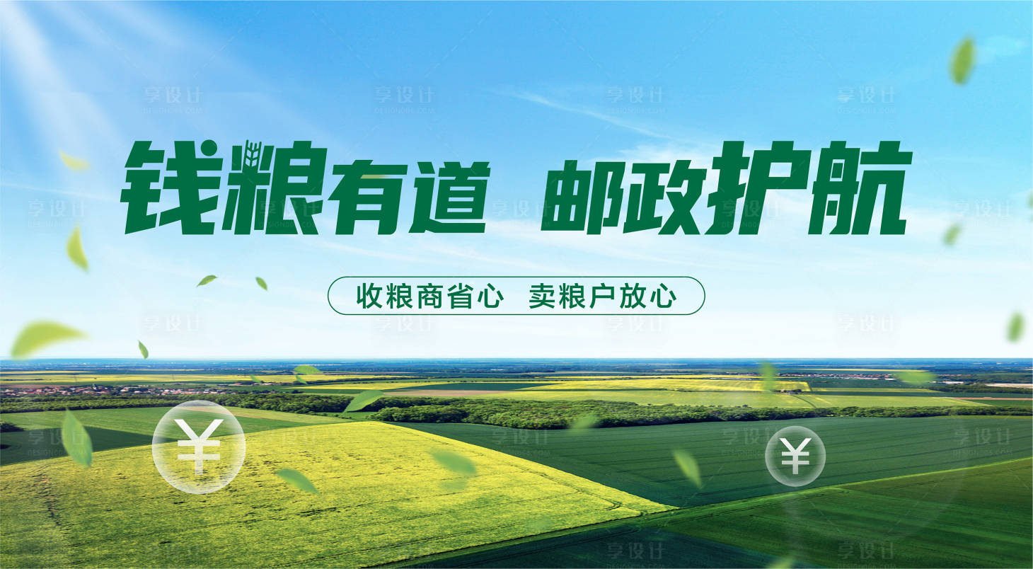 源文件下載【享設(shè)計】搜索編號：43750022709152385【金融銀行惠農(nóng)政策主畫面海報展板】