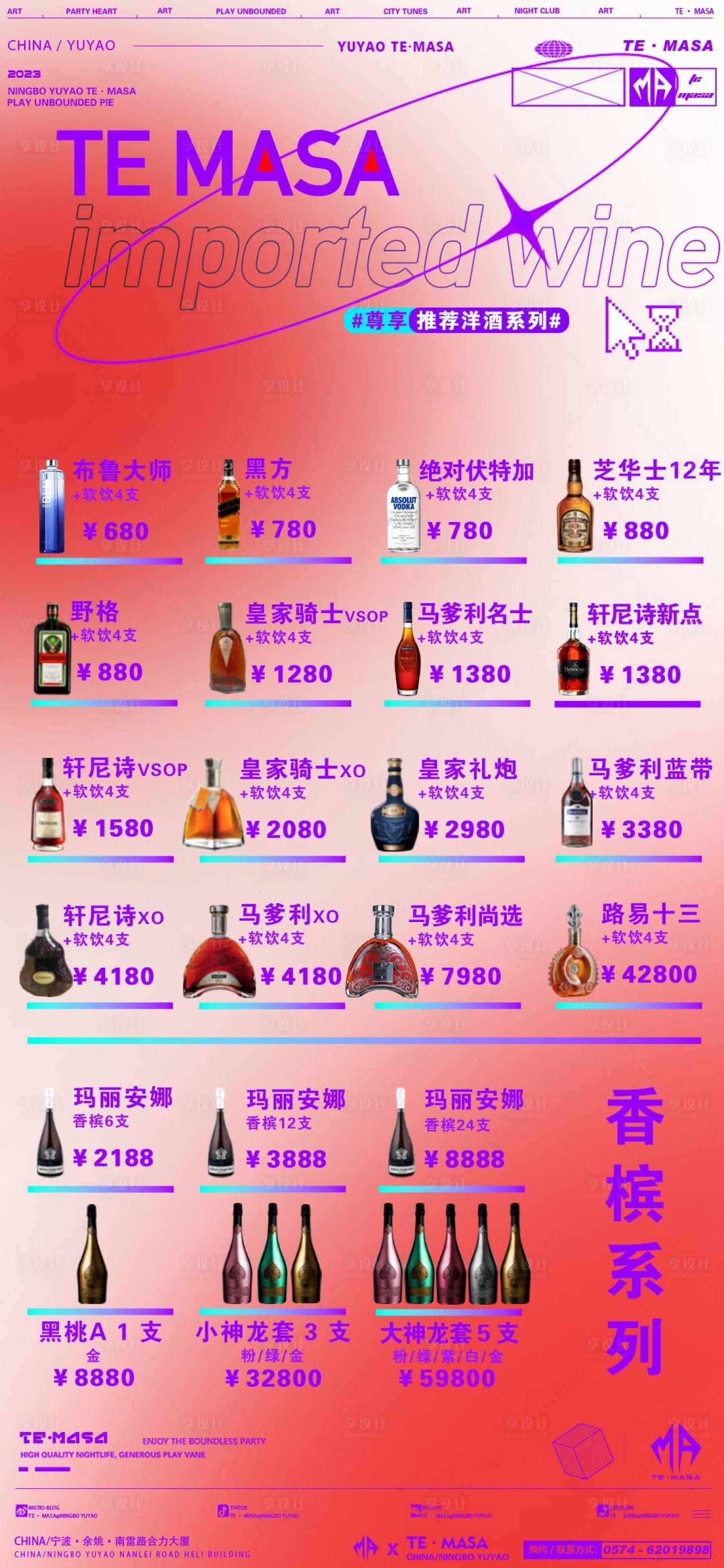 源文件下载【享设计】搜索编号：52040022776113519【酒水套餐】
