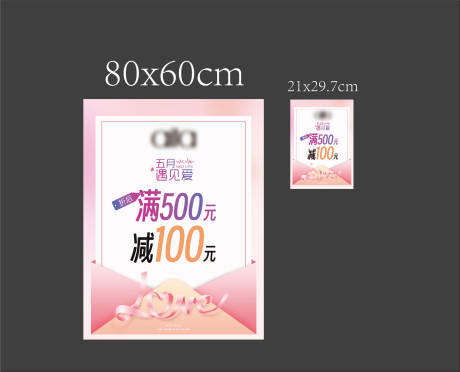 源文件下载【五月钜惠海报展板】编号：87890022689639698