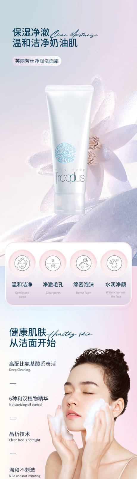 源文件下载【享设计】搜索编号：26970022759494303【洁面乳电商详情页】