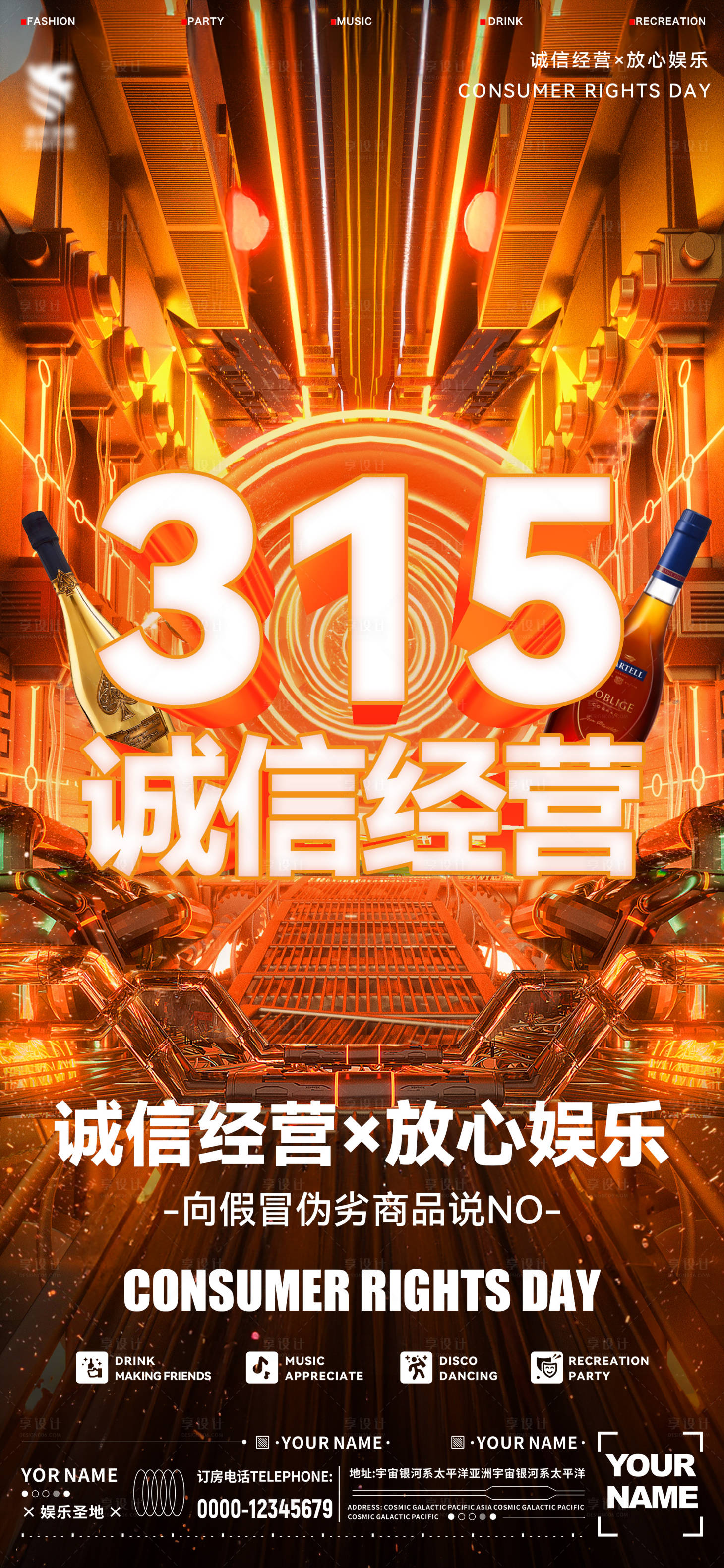 源文件下載【享設(shè)計(jì)】搜索編號(hào)：67560022539048614【酒吧315海報(bào)】