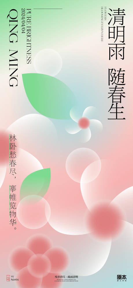 源文件下载【清明节气矢量插画海报】编号：99950022641091304