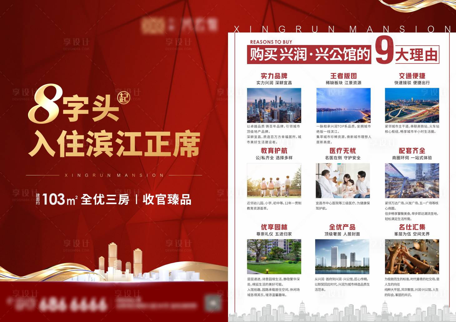 源文件下载【享设计】搜索编号：14900022868585639【地产价值点DM宣传单】
