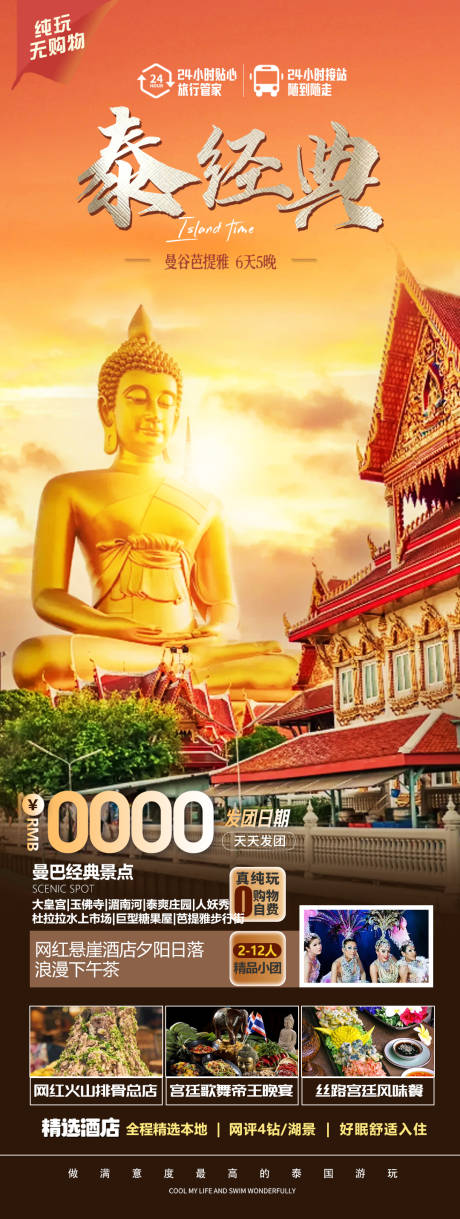 编号：58380022237377633【享设计】源文件下载-泰国旅游海报