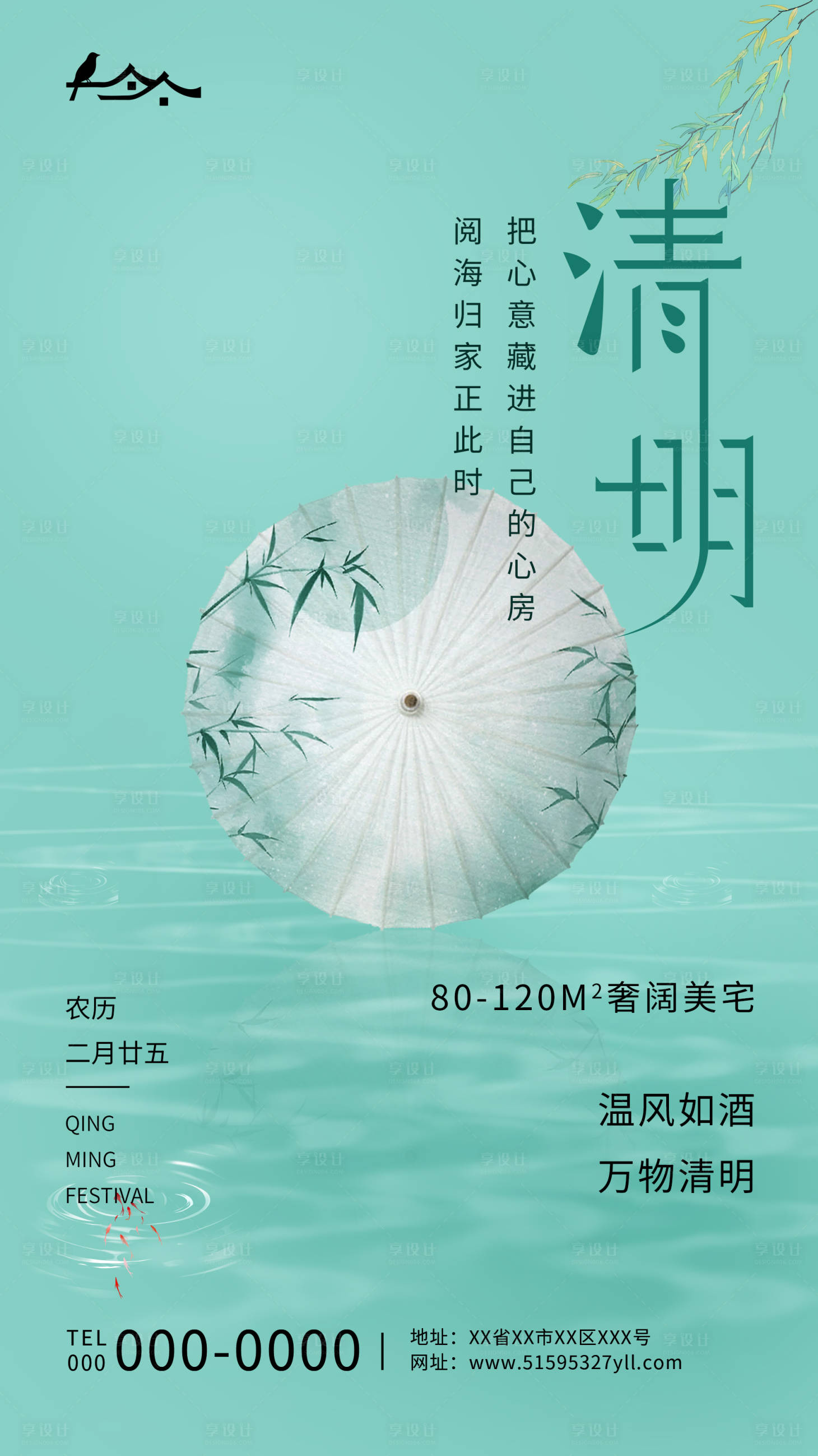 源文件下載【享設(shè)計(jì)】搜索編號(hào)：28620022773233460【清明節(jié)氣海報(bào)】