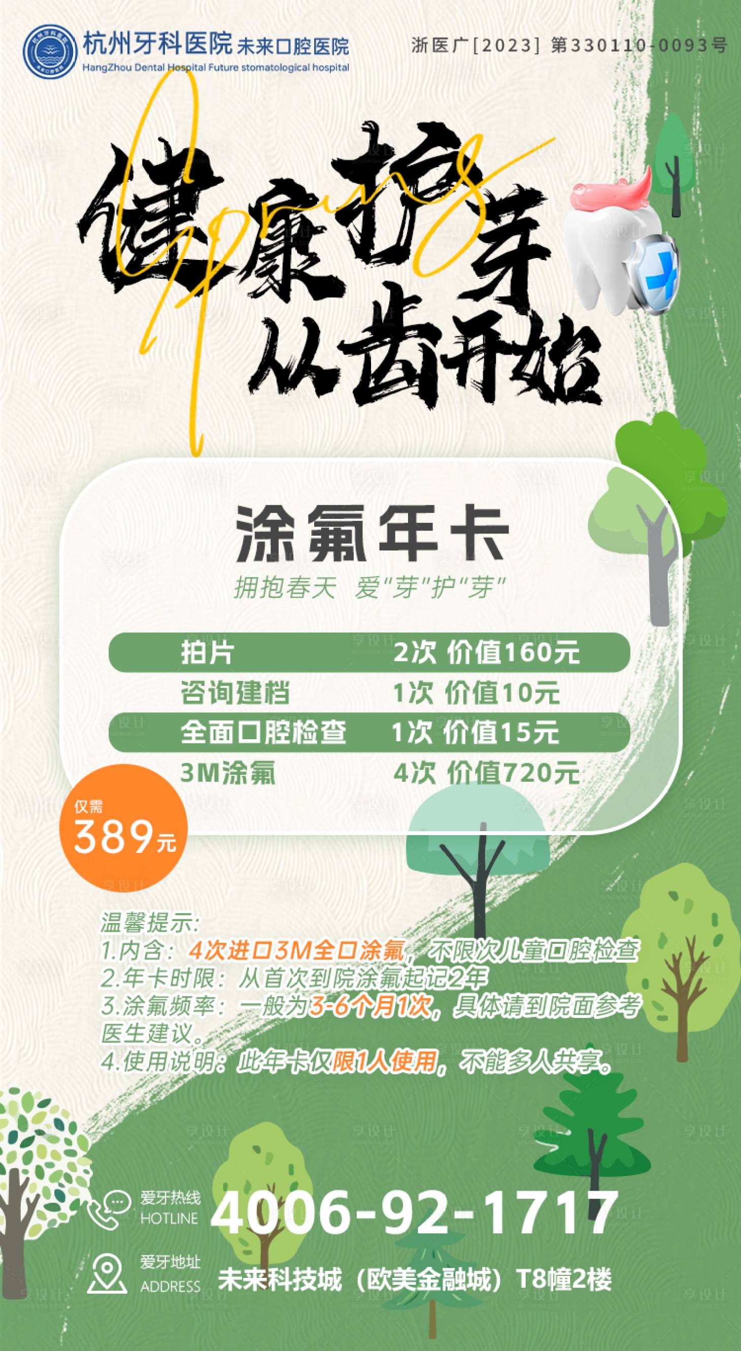 源文件下載【享設計】搜索編號：93980022517293986【口腔春季活動海報】