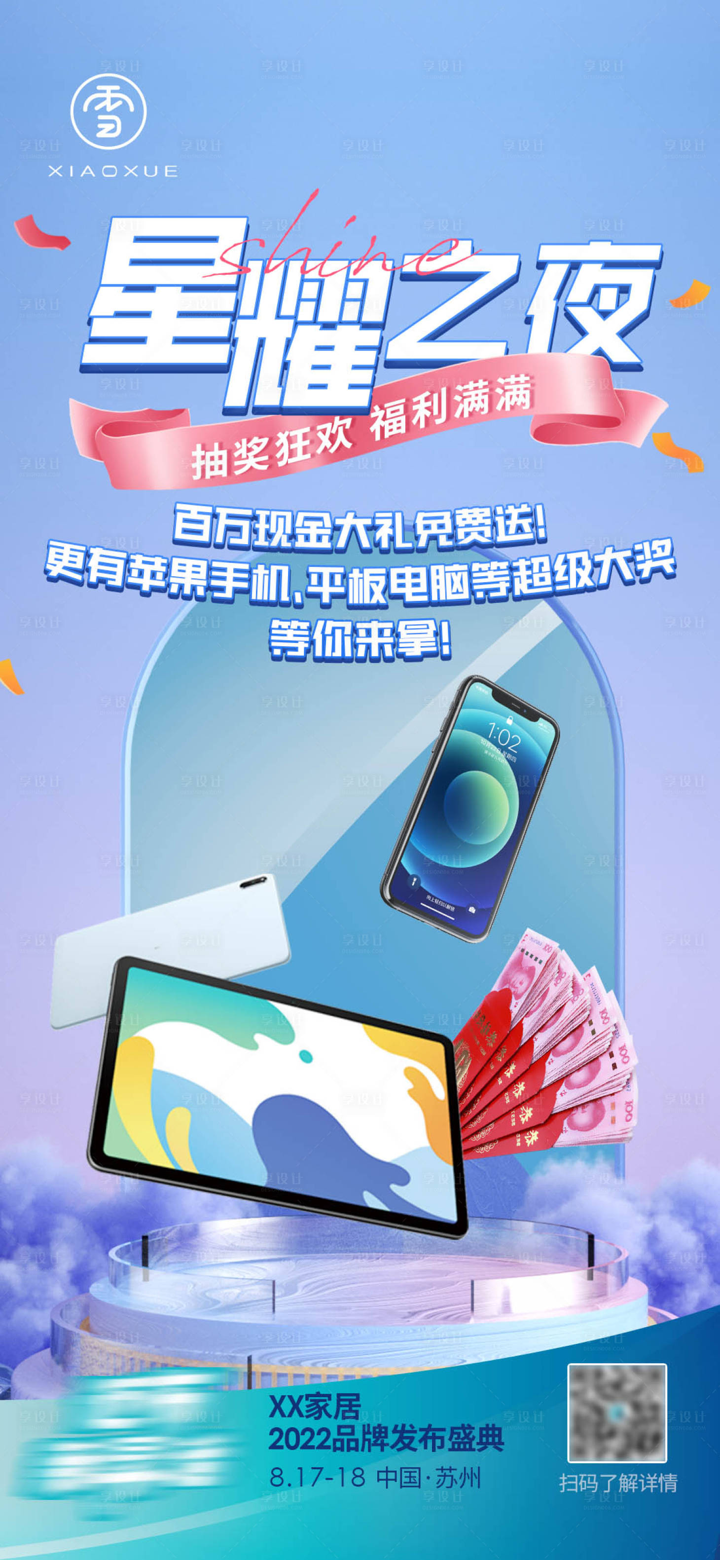 源文件下载【抽奖福利礼品活动海报】编号：99630022858547320