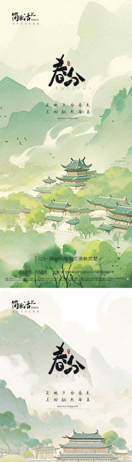 源文件下載【地產春分海報】編號：47610022570871798