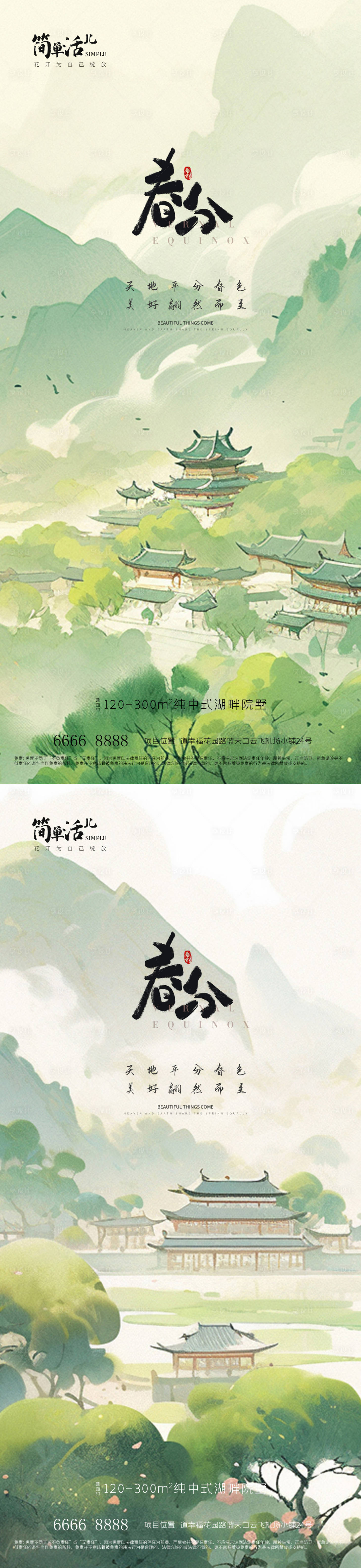源文件下载【享设计】搜索编号：47610022570871798【地产春分海报】