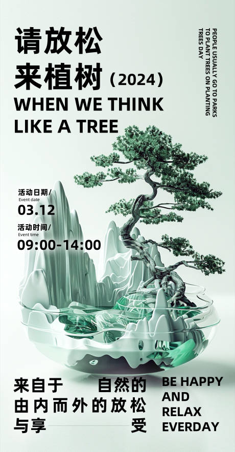 源文件下载【植树节海报】编号：80320022344468091