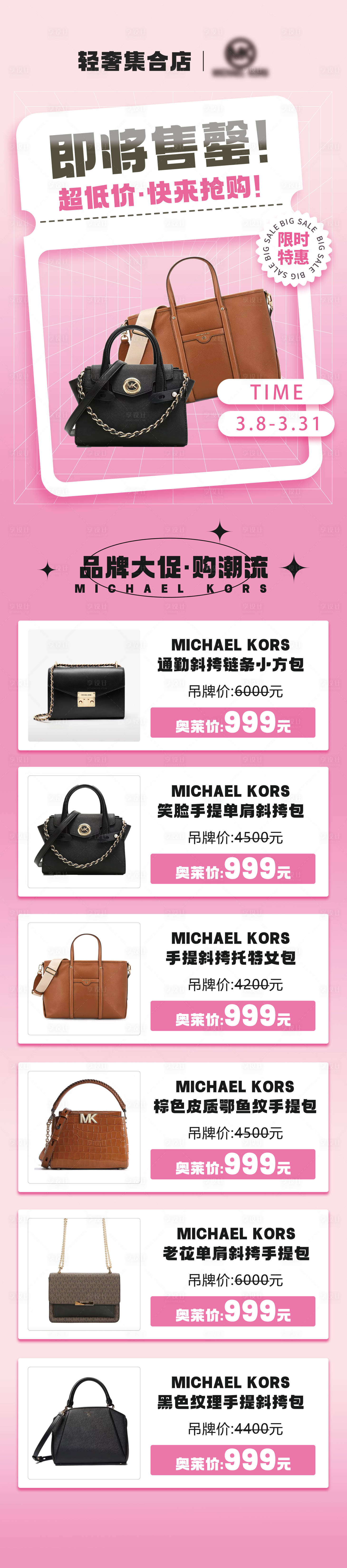 源文件下载【享设计】搜索编号：19730022349385660【女神节大牌包包长图】