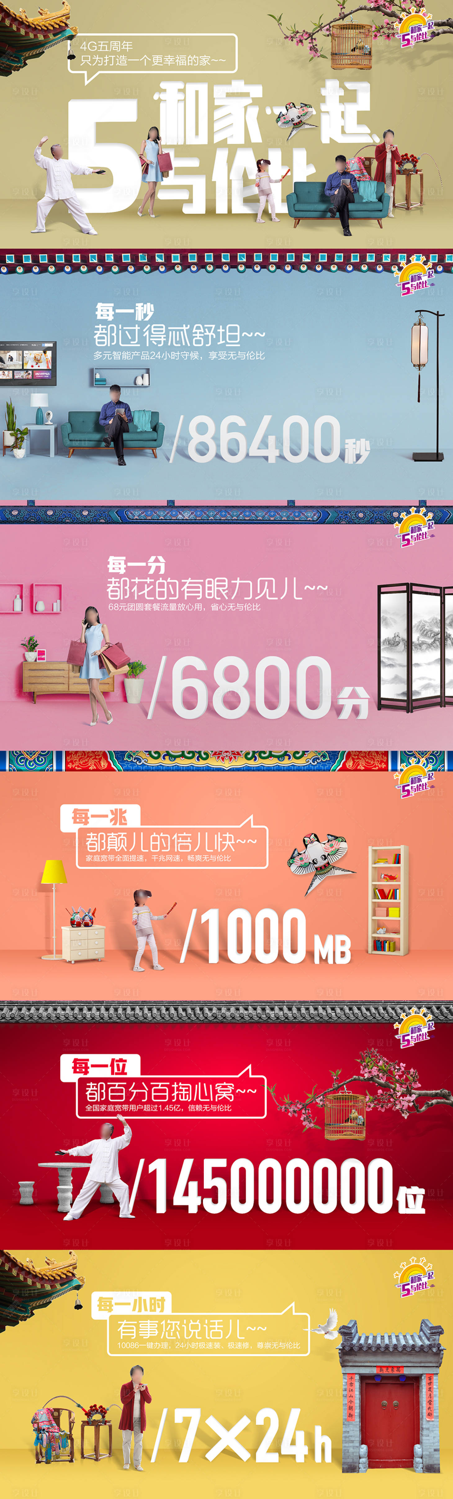 源文件下载【5G家庭套餐系列海报】编号：76590022607985080