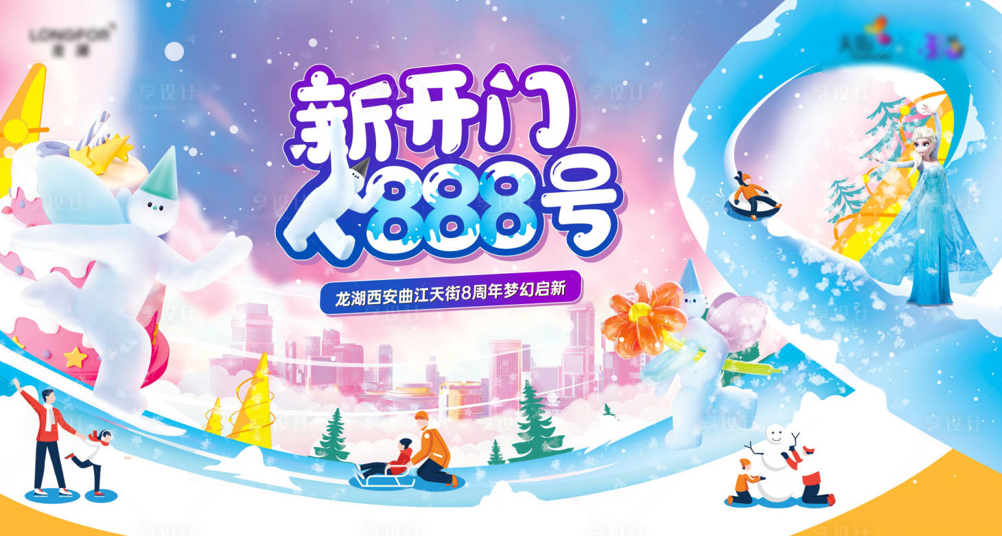 源文件下载【享设计】搜索编号：93900022155395708【商业开放活动展板】
