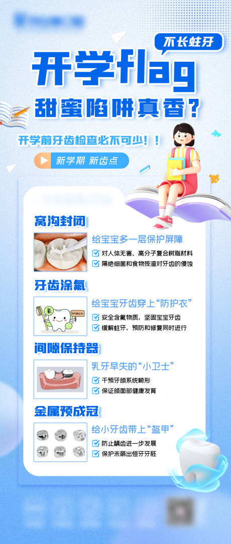 源文件下载【口腔科普海报】编号：10830022394845848