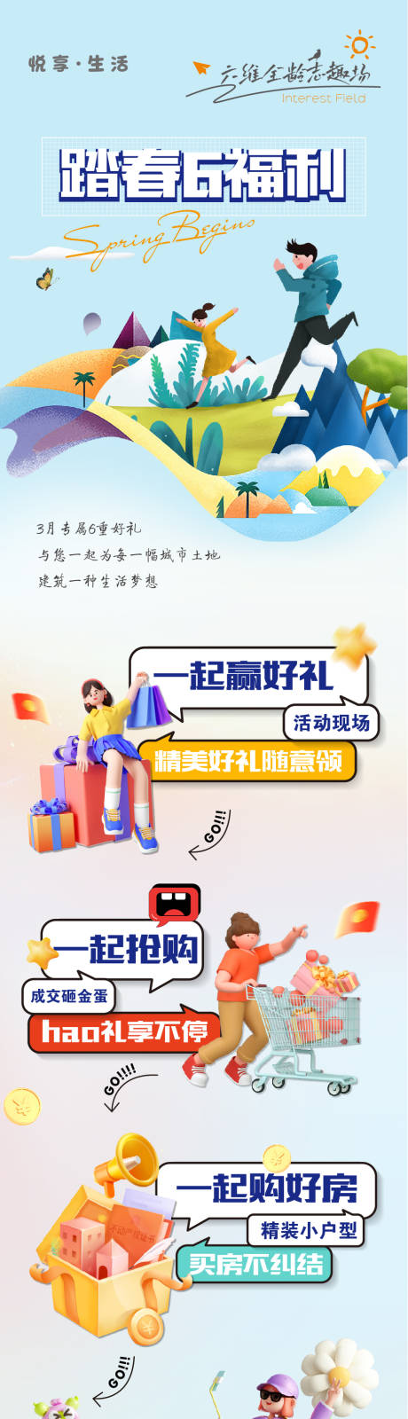 源文件下载【享设计】搜索编号：72220022317826938【长图】