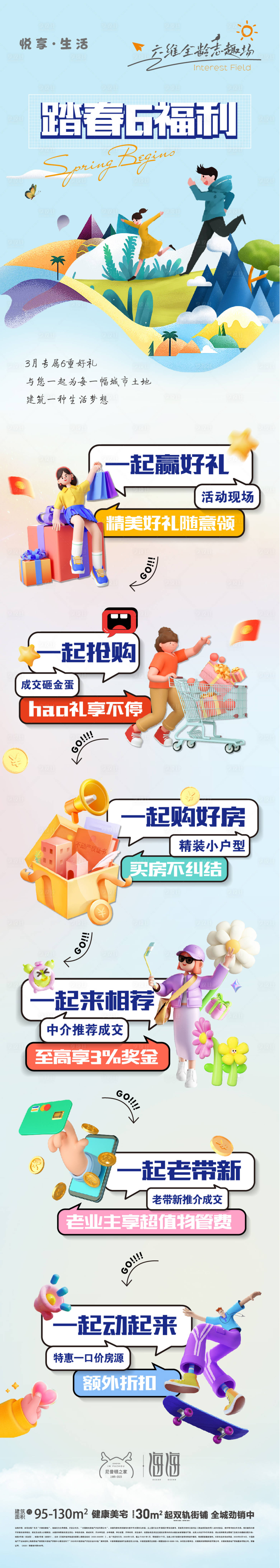 源文件下載【享設計】搜索編號：72220022317826938【長圖】