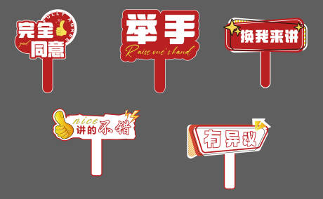 源文件下載【享設計】搜索編號：94280022845973977【活動培訓手舉牌】