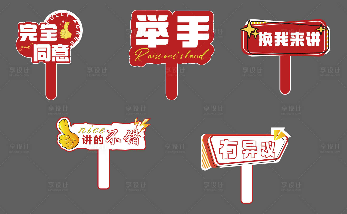 源文件下載【享設計】搜索編號：94280022845973977【活動培訓手舉牌】