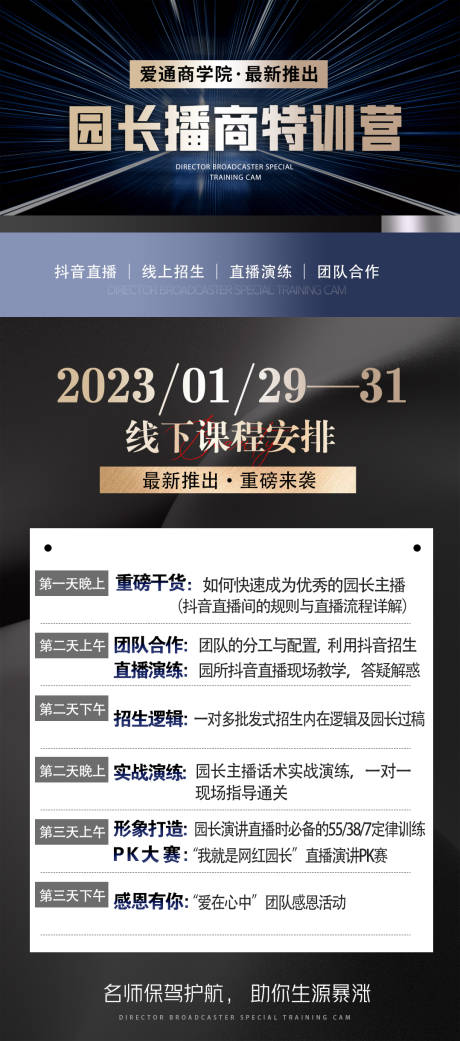 源文件下载【享设计】搜索编号：43140022763812366【商务课程海报】