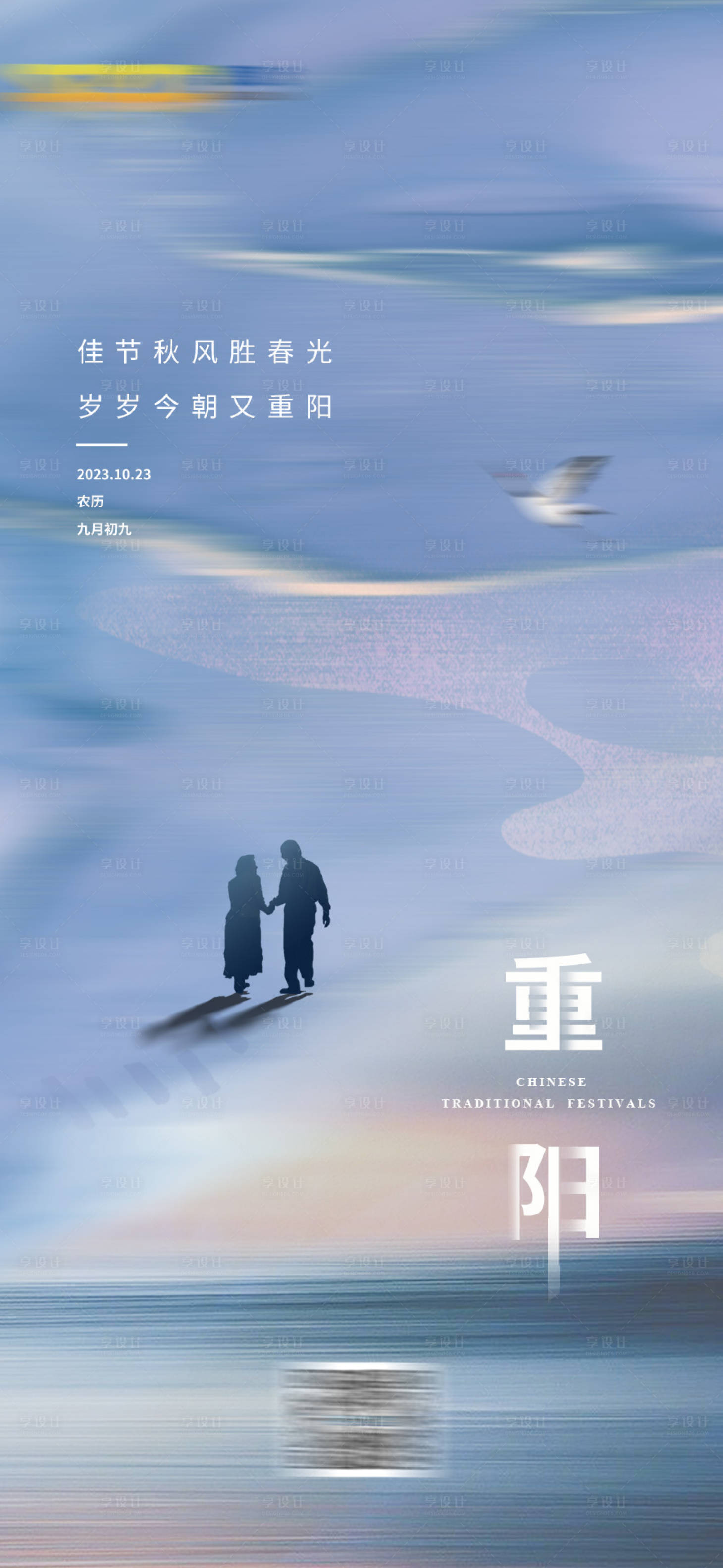 源文件下载【享设计】搜索编号：66300022331159610【重阳节海报】