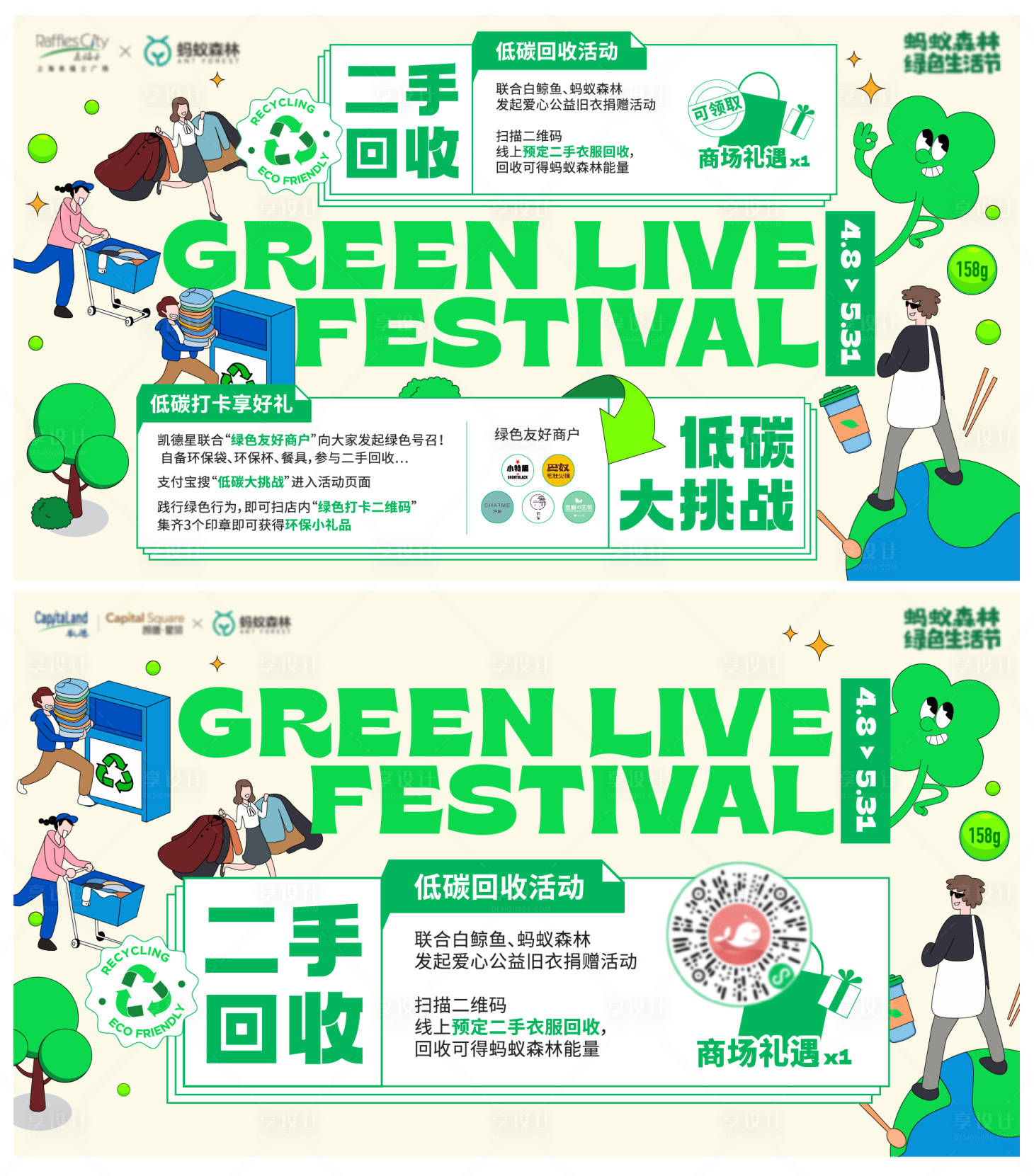 源文件下載【享設(shè)計(jì)】搜索編號：47540022614083735【 低碳生活banner】