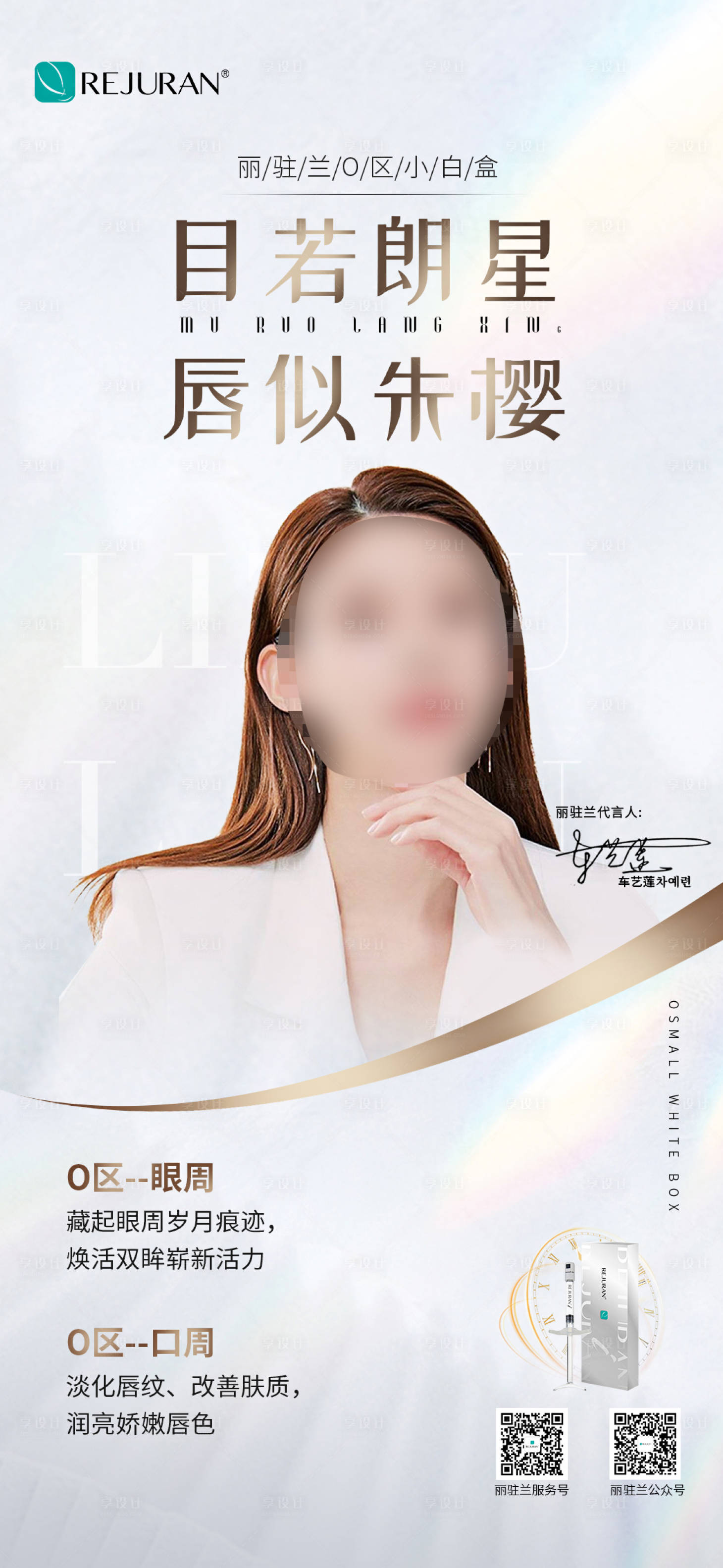 源文件下載【享設計】搜索編號：58580022655554861【醫美海報】
