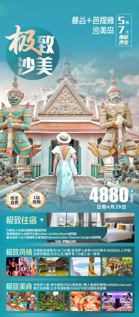 源文件下載【享設計】搜索編號：57150022699112644【泰國旅游海報】
