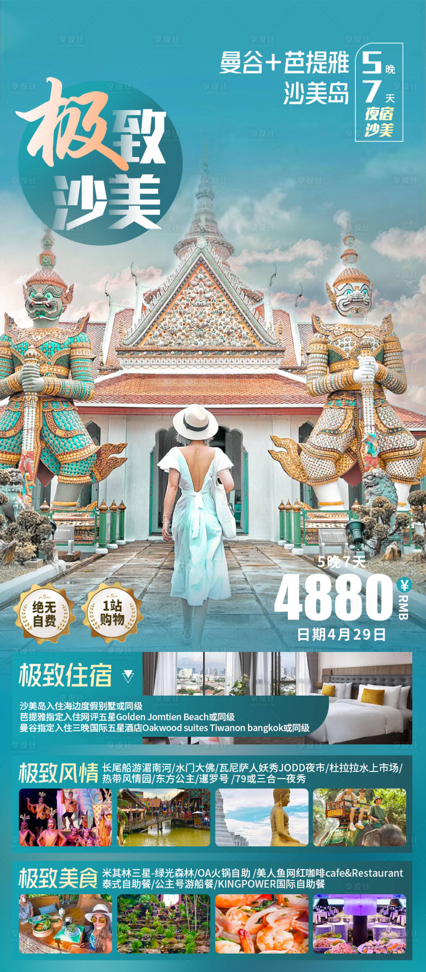 源文件下载【泰国旅游海报】编号：57150022699112644