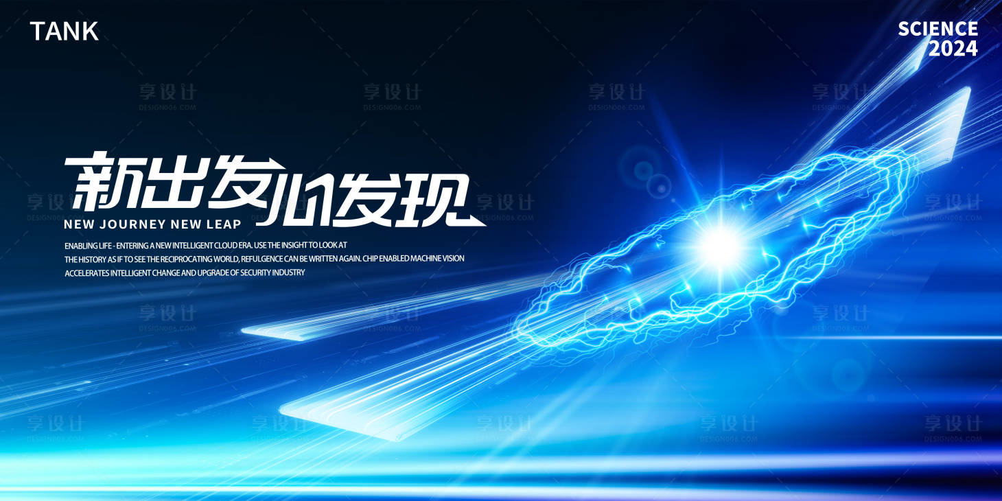 源文件下载【享设计】搜索编号：23080022292026999【科技主视觉】