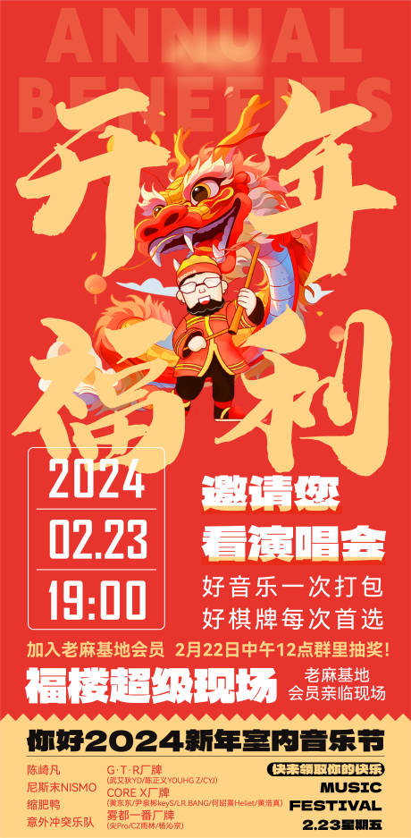 源文件下載【時(shí)尚潮流開(kāi)年福利演唱會(huì)宣傳海報(bào)】編號(hào)：95600022305704598