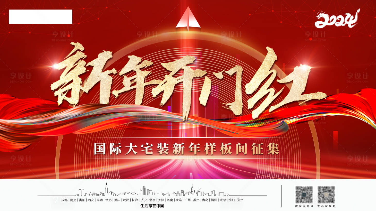 源文件下载【享设计】搜索编号：64090022263624483【地产开门红活动背景板】