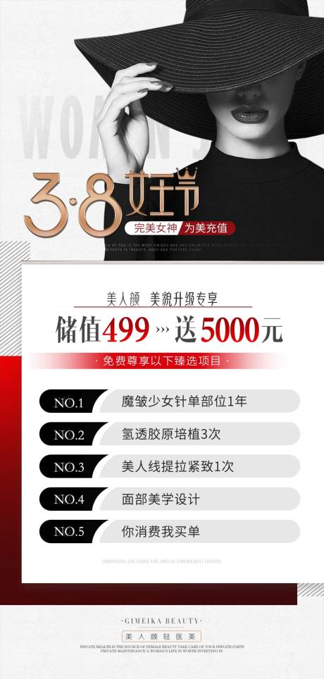 源文件下载【享设计】搜索编号：85050022271365895【医美女神节海报】