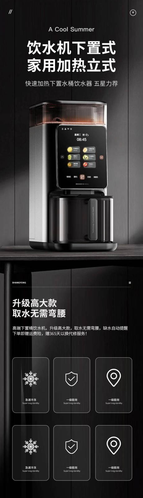 源文件下载【饮水机热水器详情页】编号：65260022791997237