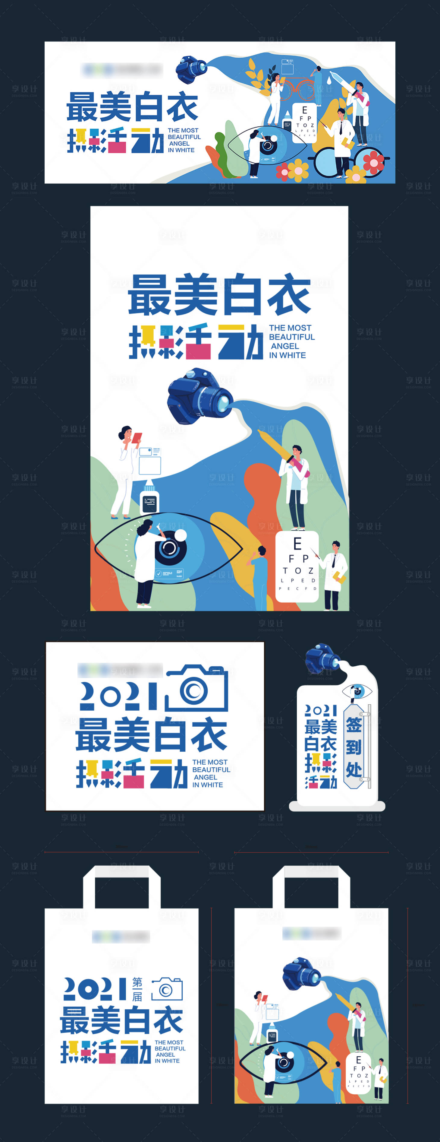 源文件下載【享設計】搜索編號：38230022440167889【最美白衣攝影活動海報】