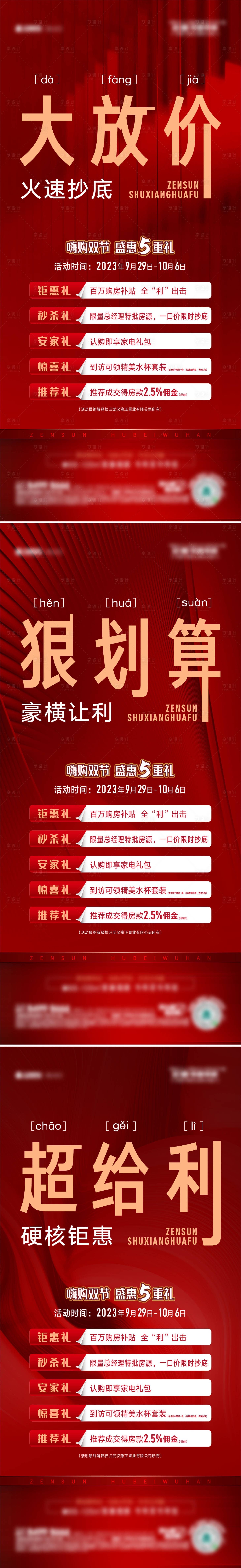 源文件下载【享设计】搜索编号：14700022864038246【五重礼活动海报】