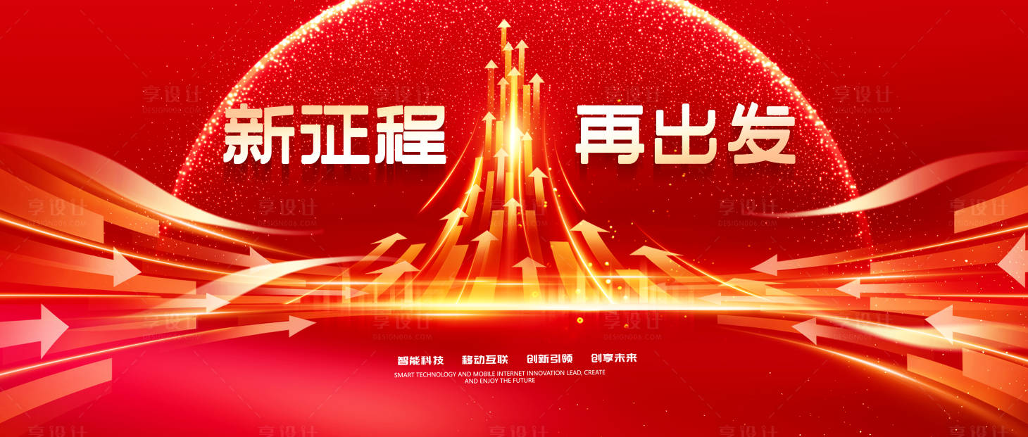 源文件下載【享設(shè)計】搜索編號：83980022380554820【年會背景板】