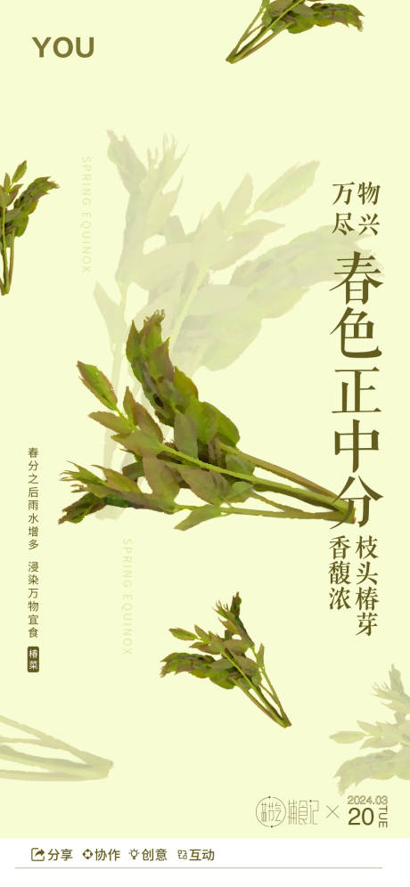 源文件下载【春分节气海报】编号：17630022577504989