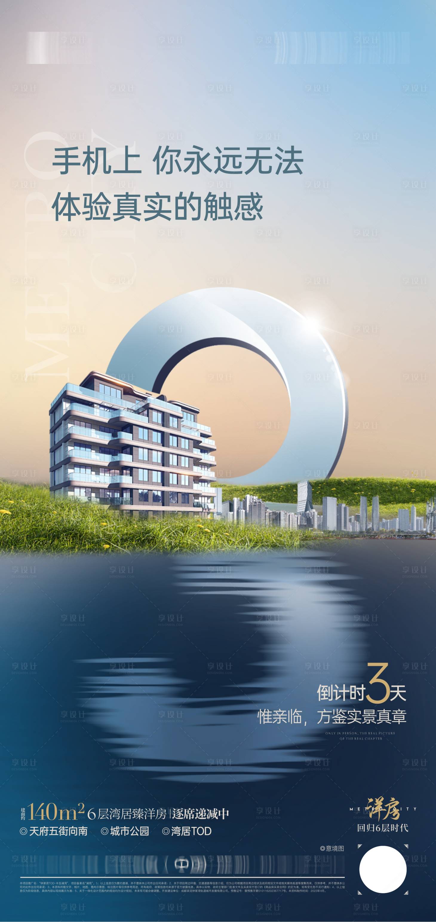 源文件下載【享設(shè)計】搜索編號：20790022739854143【地產(chǎn)樣板間開放倒計時海報】