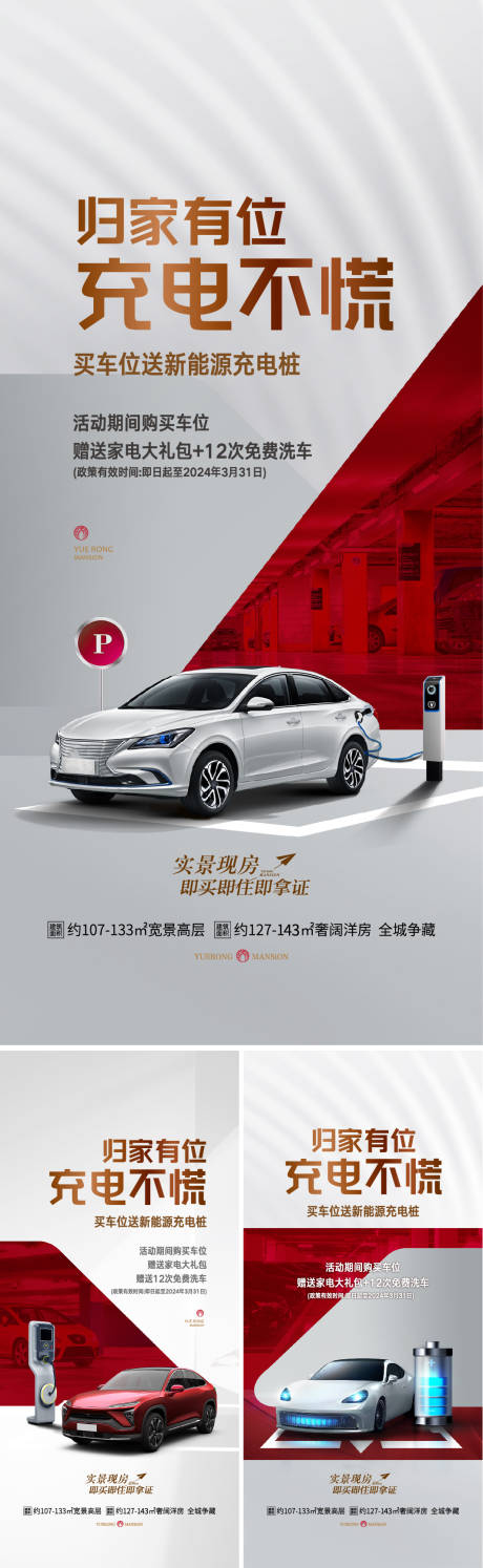 源文件下载【享设计】搜索编号：20280022753057258【车位系列海报】