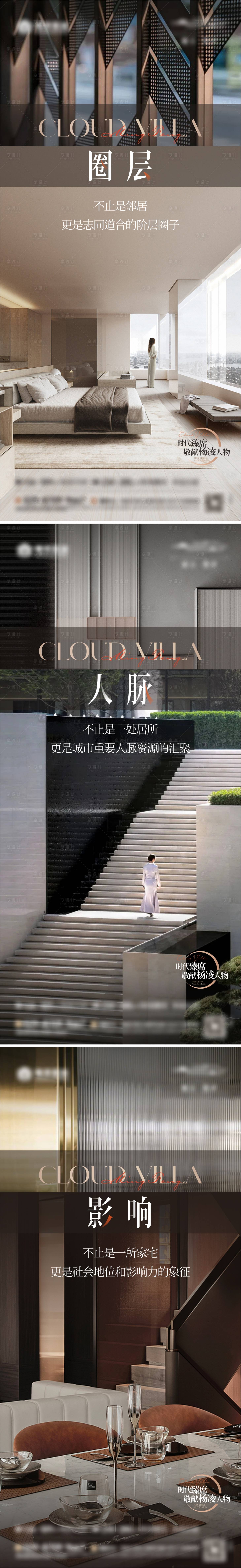 源文件下載【享設計】搜索編號：78070022789807503【地產圈層人物系列海報】
