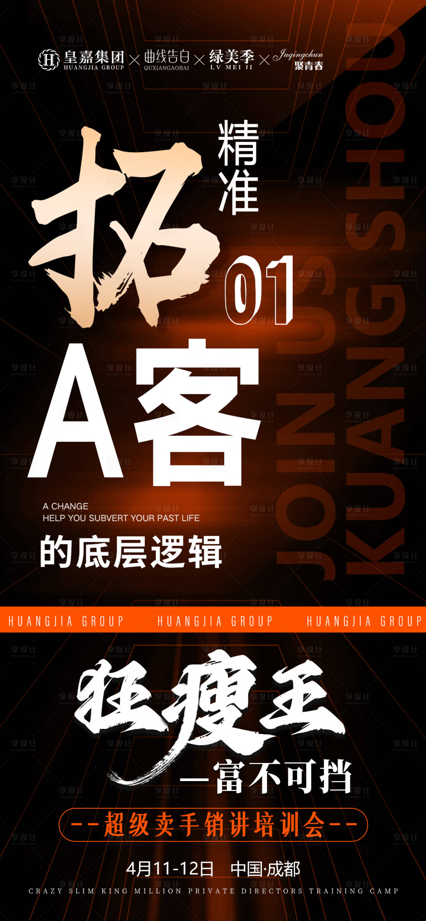 源文件下載【享設計】搜索編號：67250022855755426【美業會議造勢招商海報】