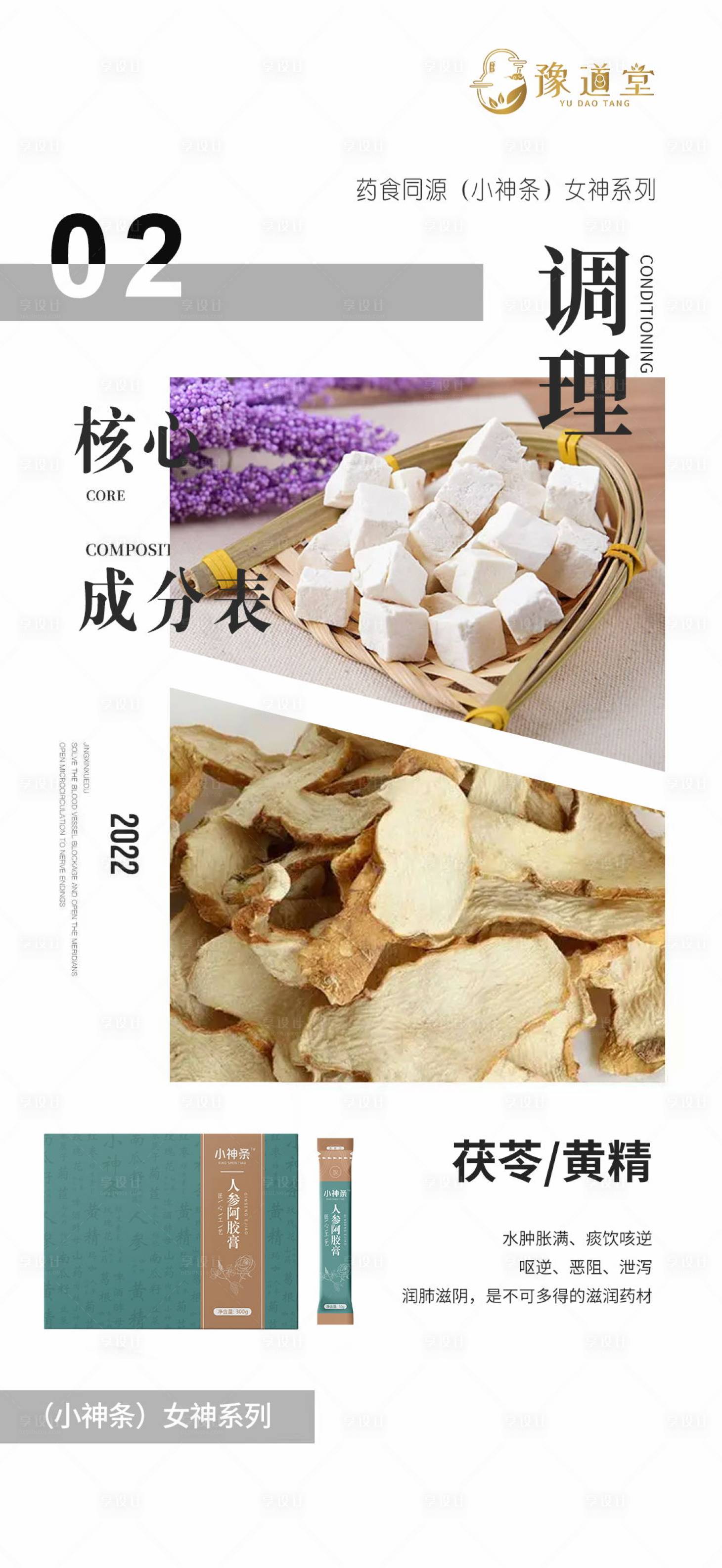 源文件下載【享設(shè)計】搜索編號：16960022818574777【調(diào)理產(chǎn)品簡約海報】