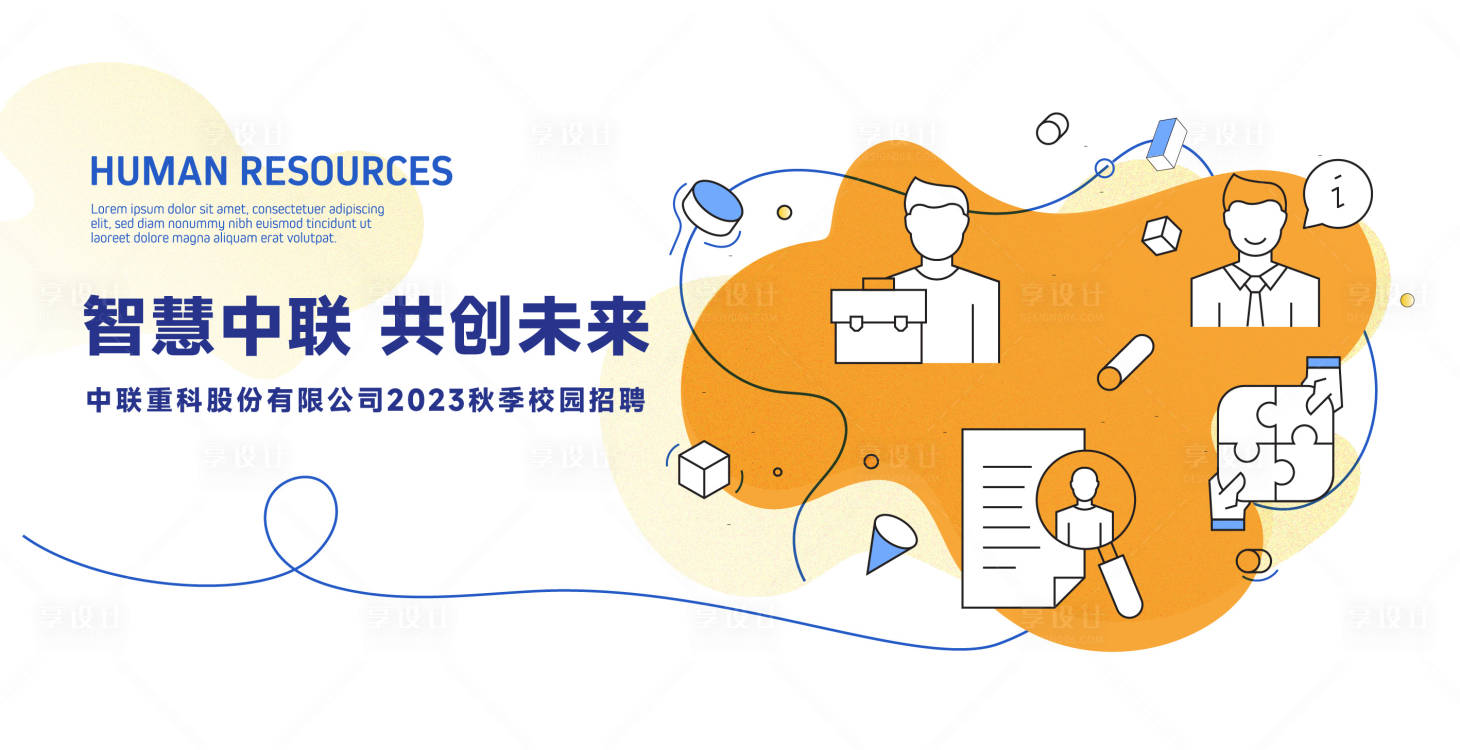 源文件下载【企业秋季招聘活动背景板】编号：39480022889043158