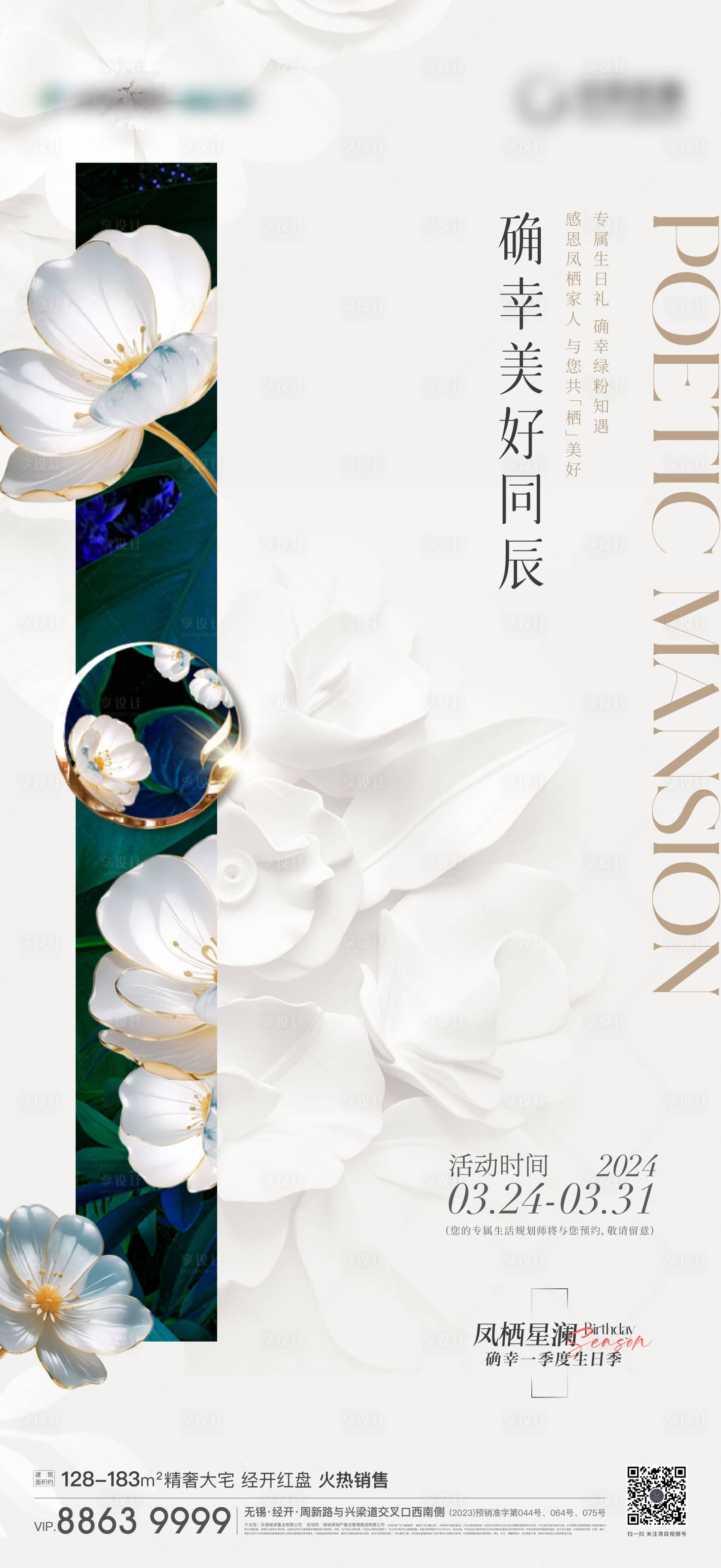 源文件下载【享设计】搜索编号：55900022714757896【地产活动刷屏】