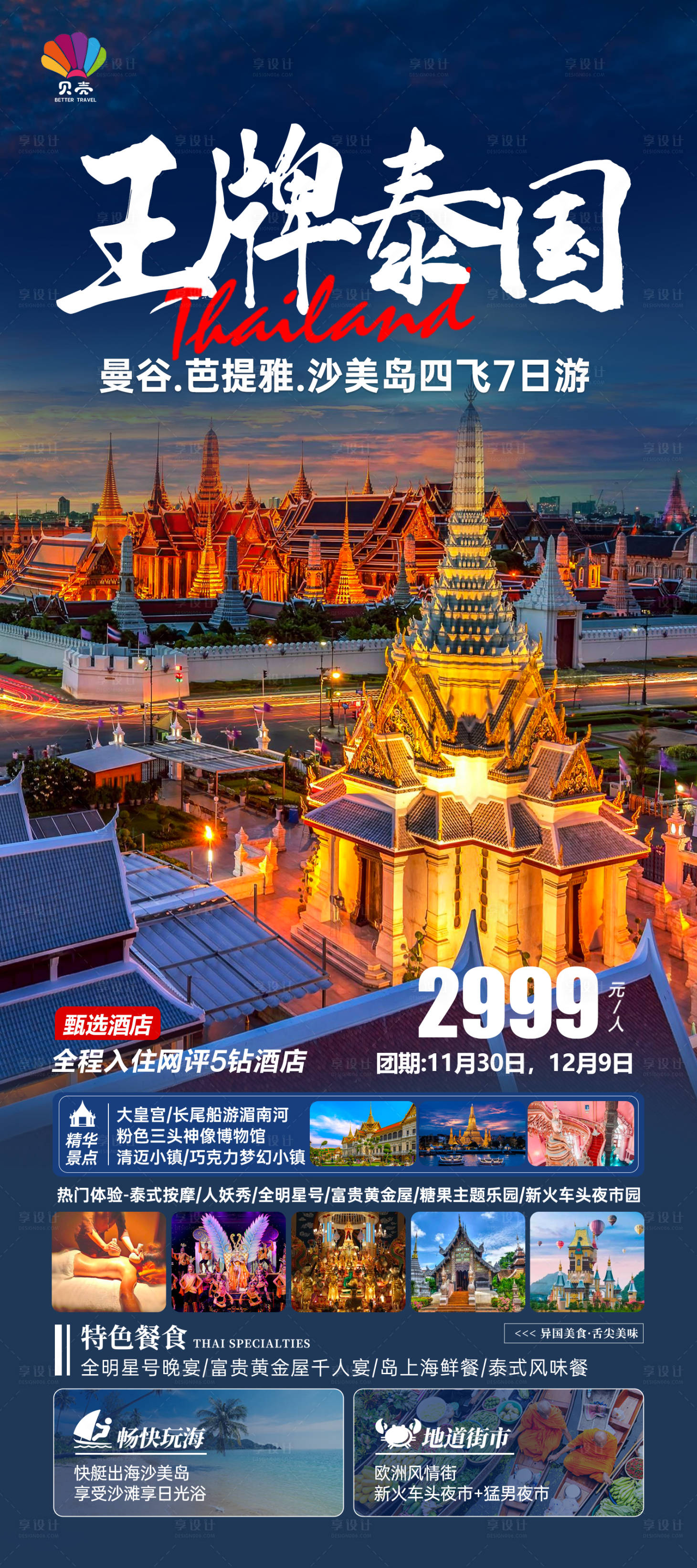 源文件下载【享设计】搜索编号：26450022679277266【旅游海报】