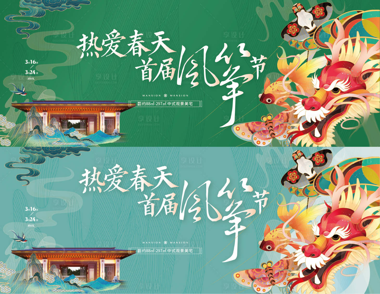 源文件下載【享設計】搜索編號：26560022405758152【風箏節活動暖場活動展板】